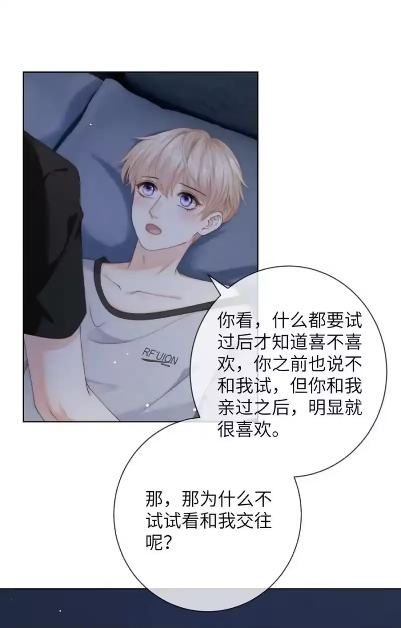 青梅屿_h 062 你能和我交往吗 第28页