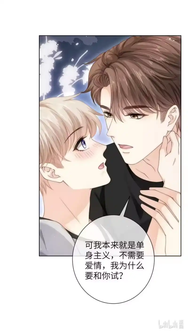 青梅屿_h 062 你能和我交往吗 第30页