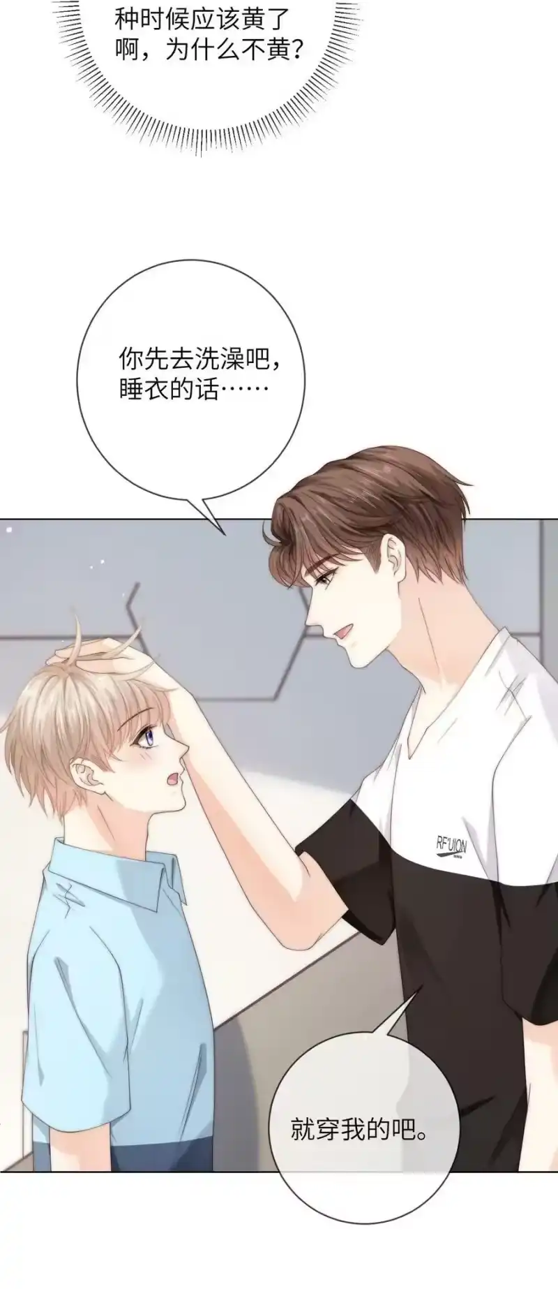 青梅屿_h 062 你能和我交往吗 第6页