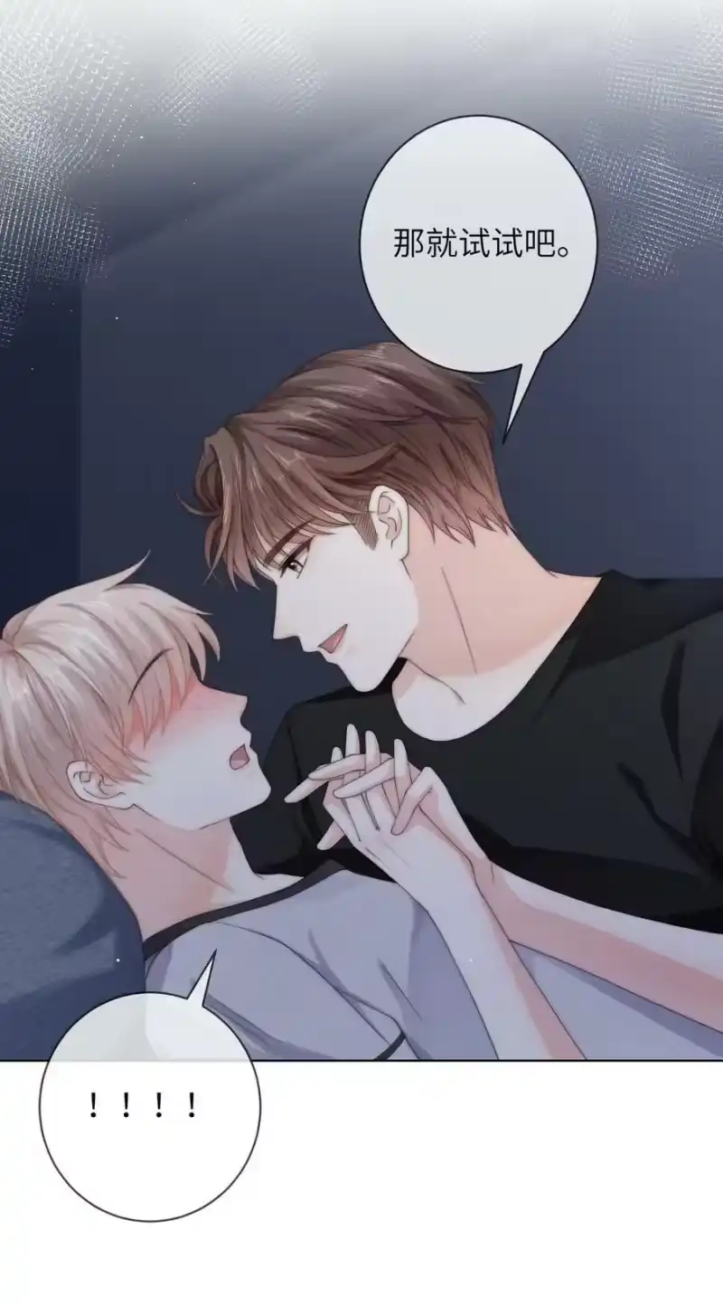 青梅屿_h 063 那就试试吧 第16页