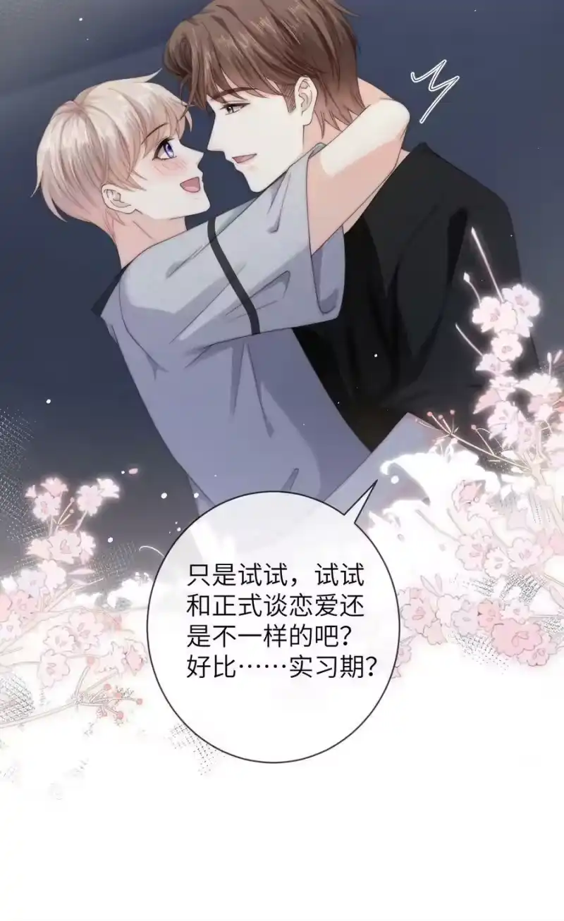 青梅屿_h 063 那就试试吧 第18页
