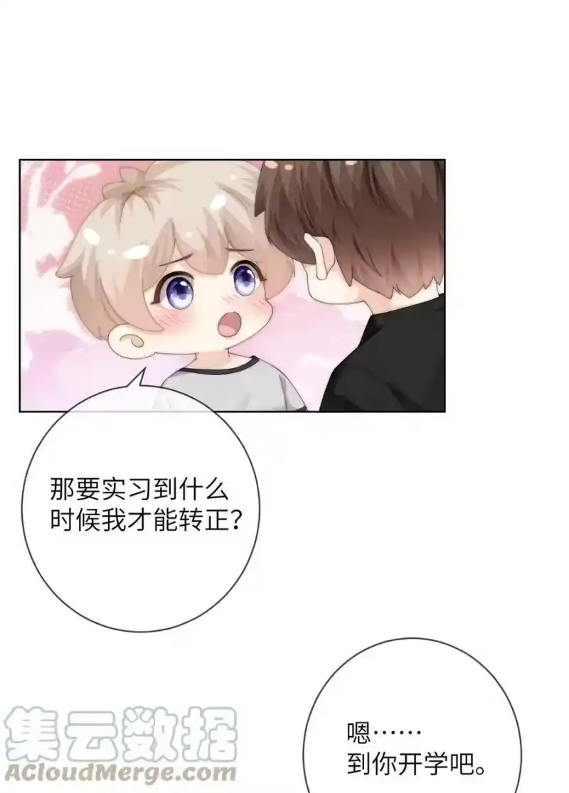 青梅屿_h 063 那就试试吧 第19页