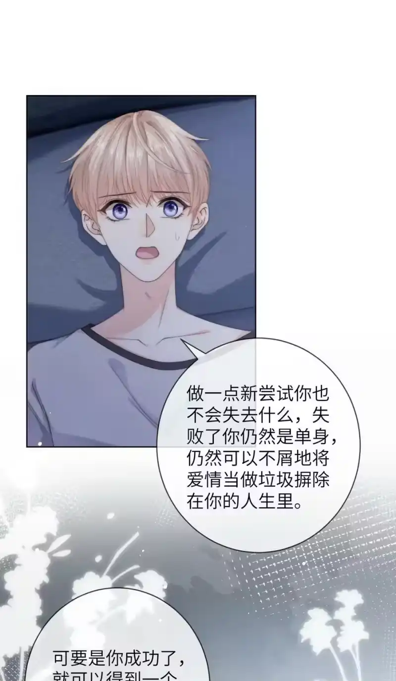 青梅屿_h 063 那就试试吧 第2页