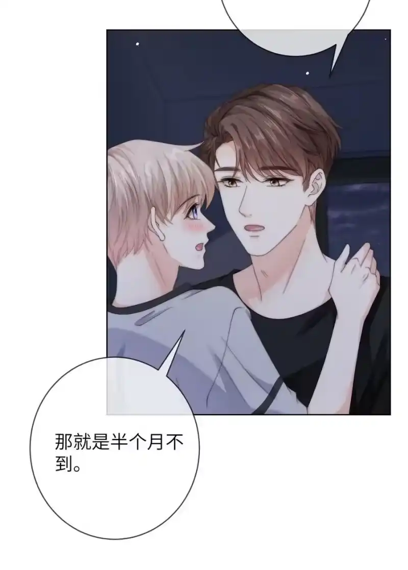青梅屿_h 063 那就试试吧 第20页