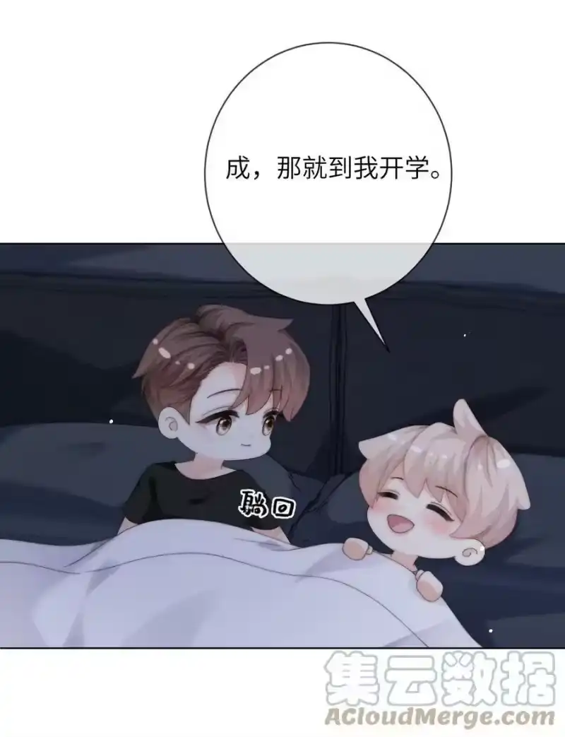 青梅屿_h 063 那就试试吧 第21页