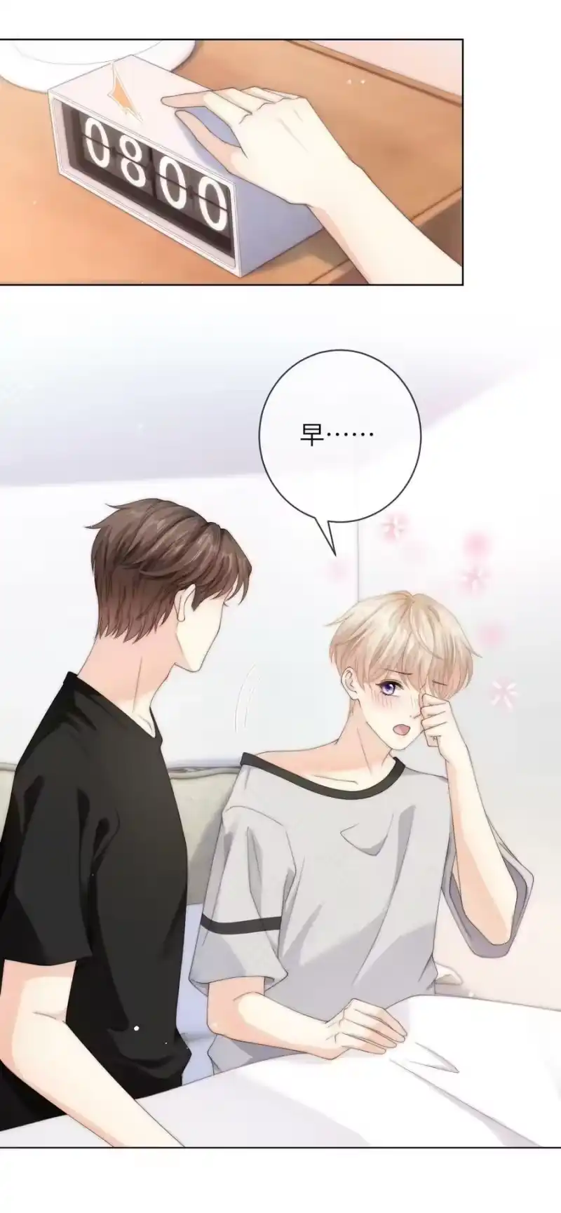青梅屿_h 063 那就试试吧 第26页