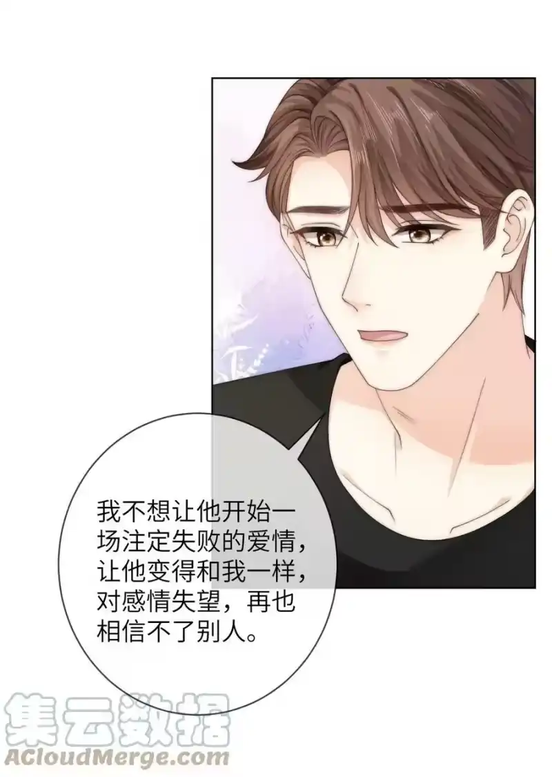 青梅屿_h 063 那就试试吧 第5页