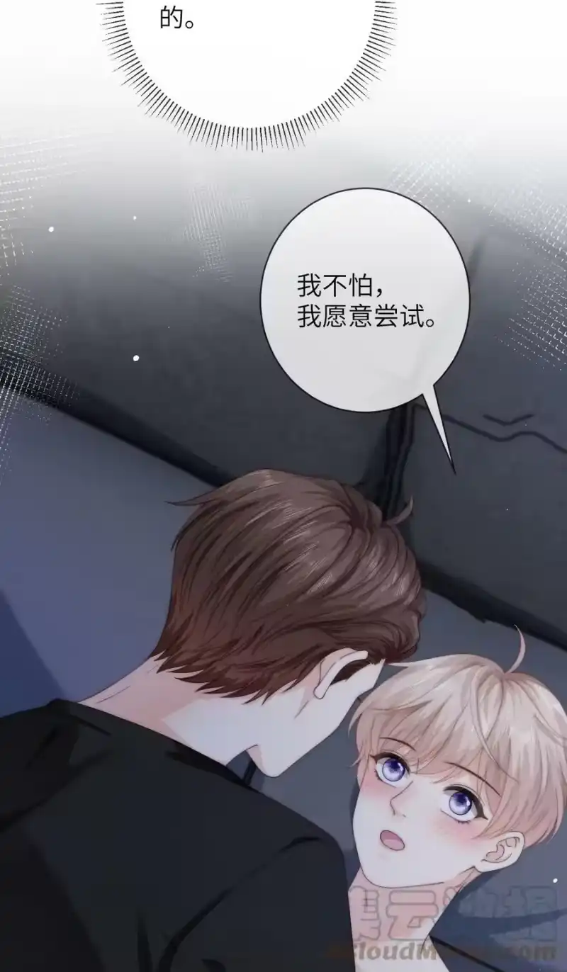 青梅屿_h 063 那就试试吧 第7页