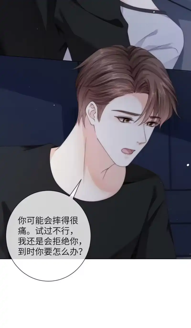 青梅屿_h 063 那就试试吧 第8页