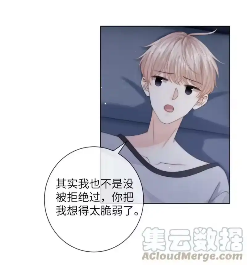 青梅屿_h 063 那就试试吧 第9页