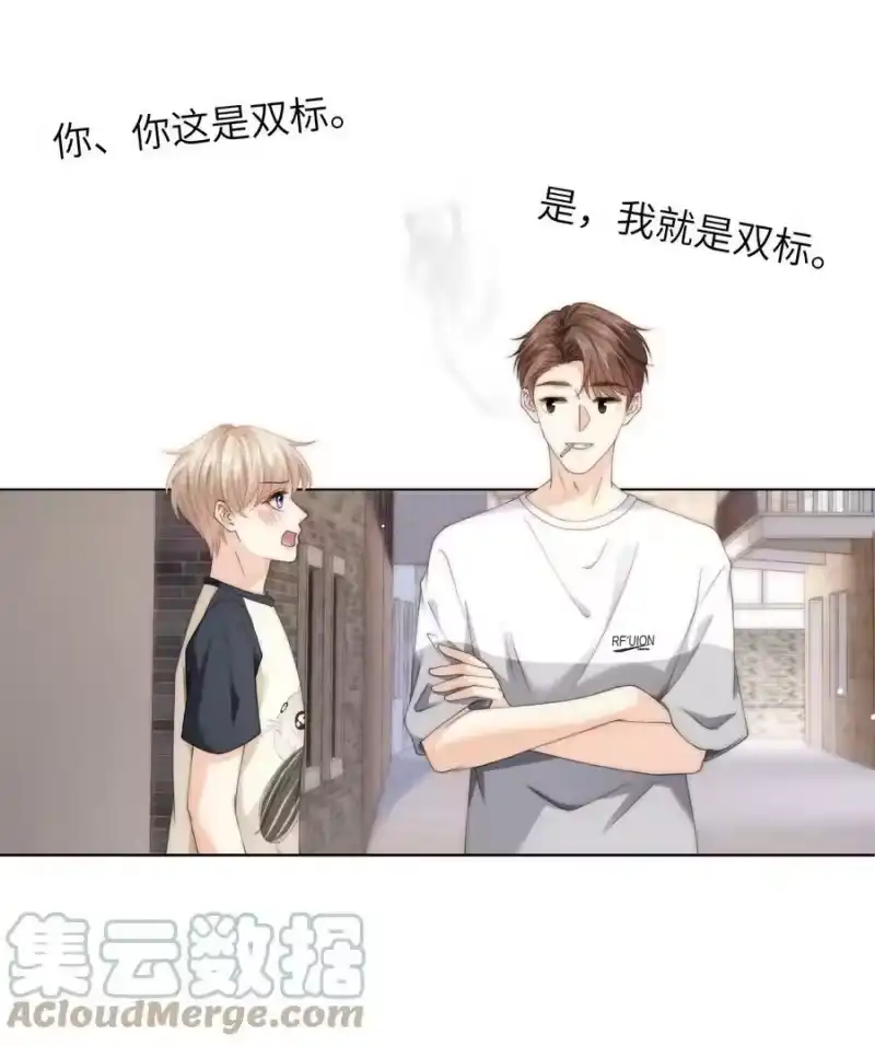 青梅屿_h 064 因为我比较好亲 第13页
