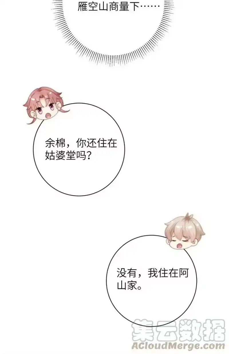 青梅屿_h 064 因为我比较好亲 第21页