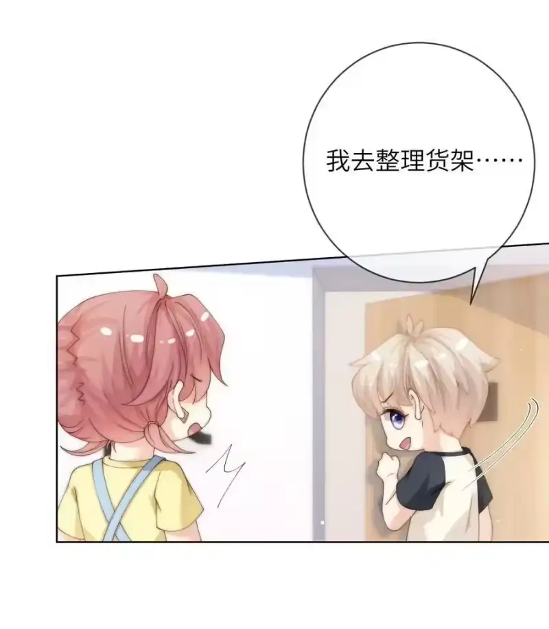 青梅屿_h 064 因为我比较好亲 第24页