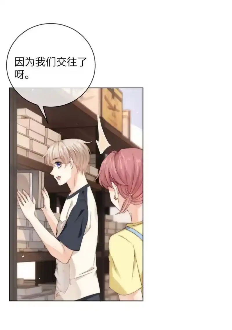青梅屿_h 064 因为我比较好亲 第26页