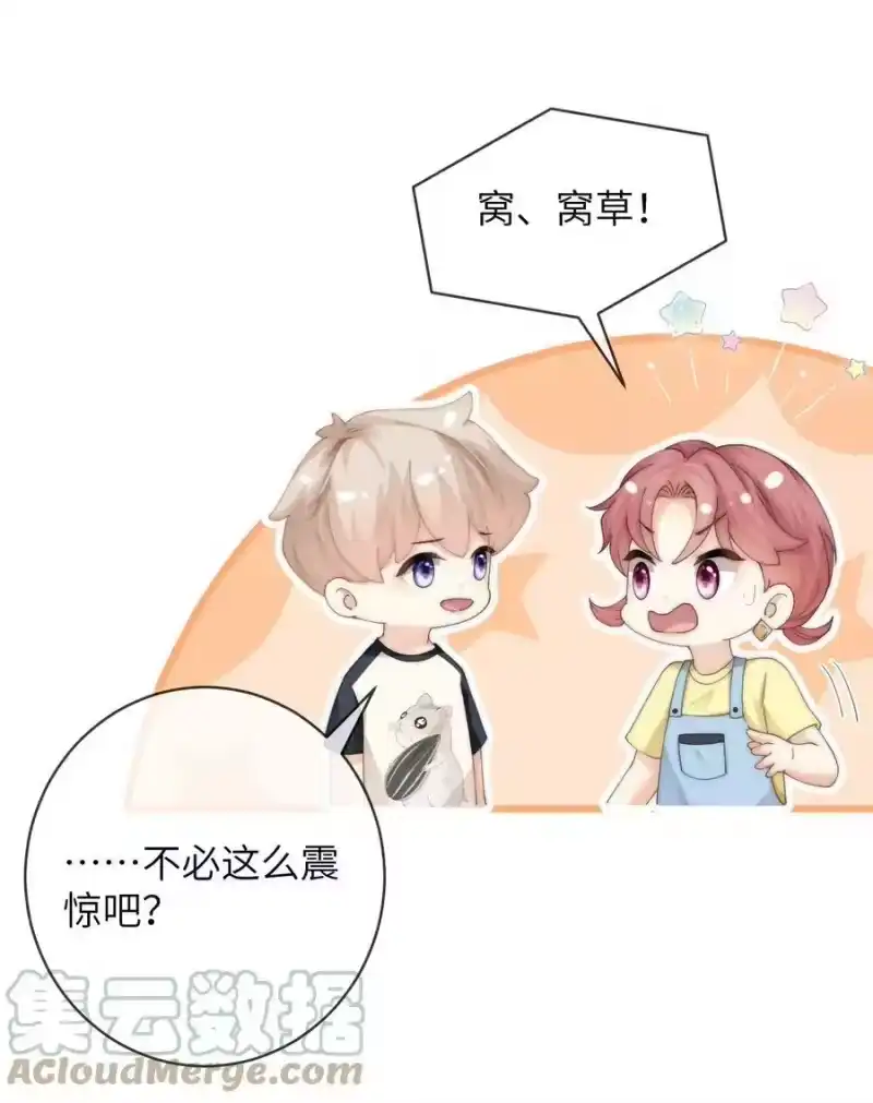 青梅屿_h 064 因为我比较好亲 第27页
