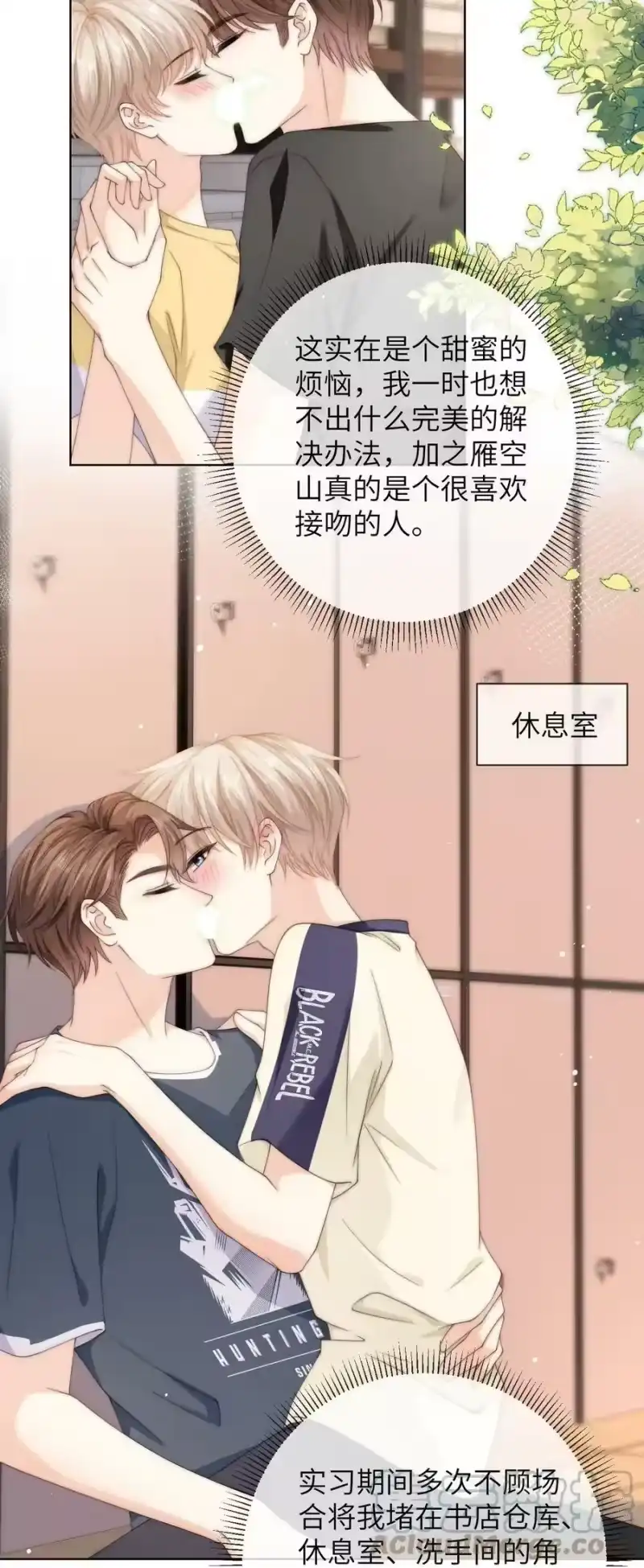 青梅屿_h 064 因为我比较好亲 第3页