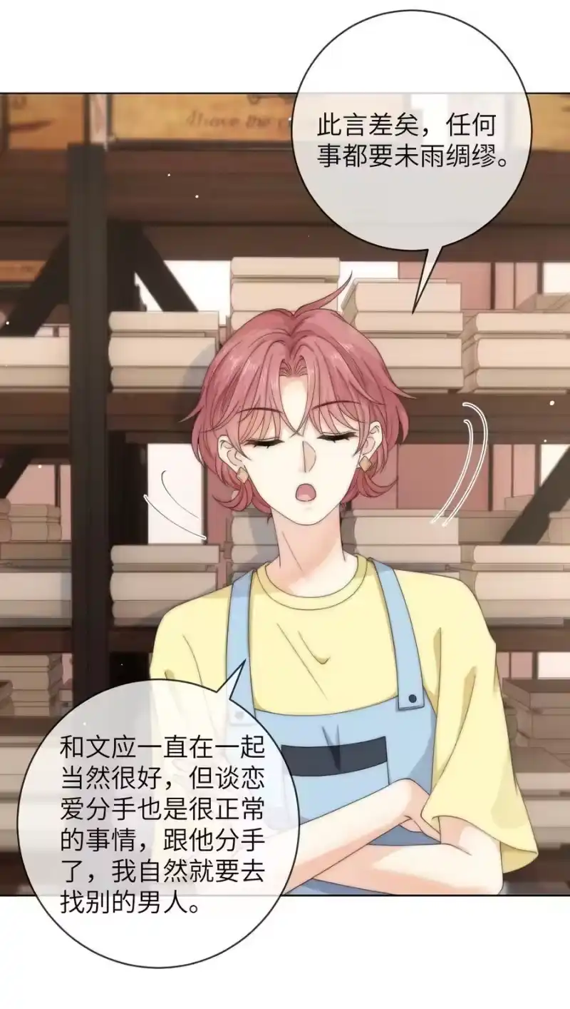 青梅屿_h 064 因为我比较好亲 第30页