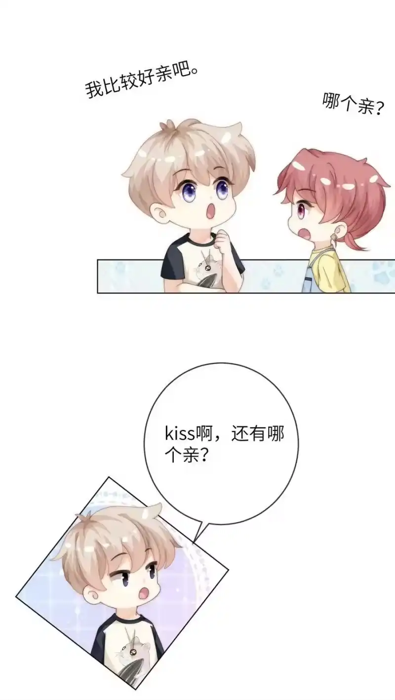 青梅屿_h 064 因为我比较好亲 第32页