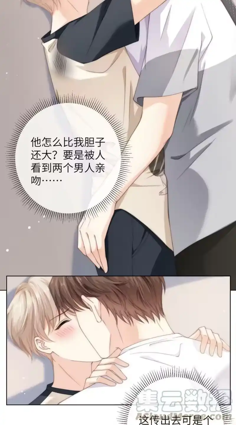 青梅屿_h 064 因为我比较好亲 第5页