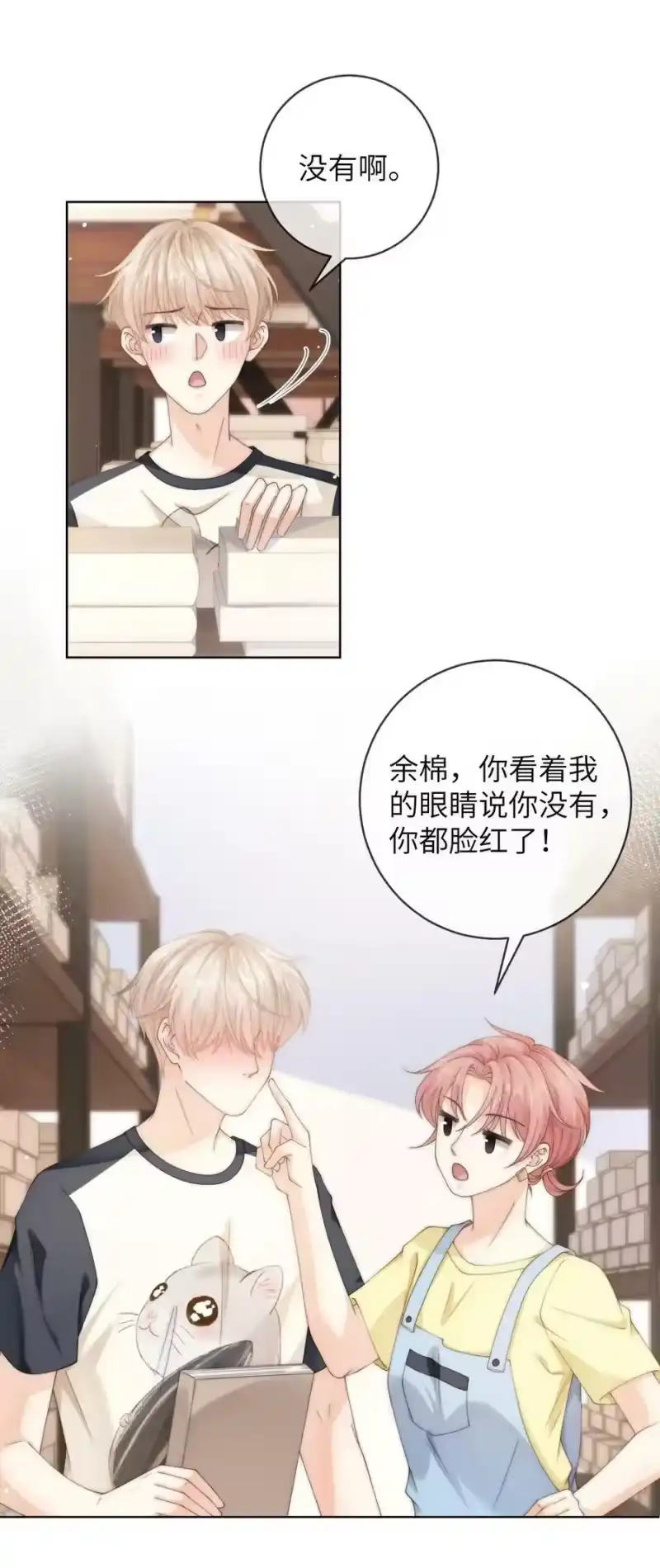 青梅屿_h 065 男朋友道歉只用说的吗？ 第2页