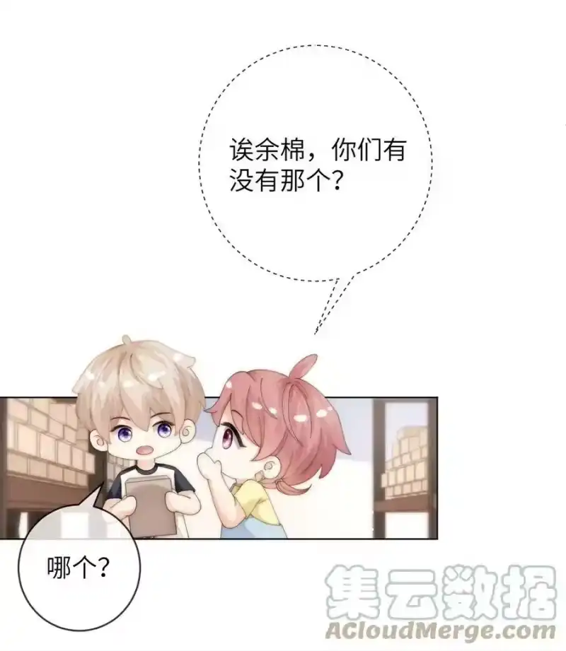 青梅屿_h 065 男朋友道歉只用说的吗？ 第3页