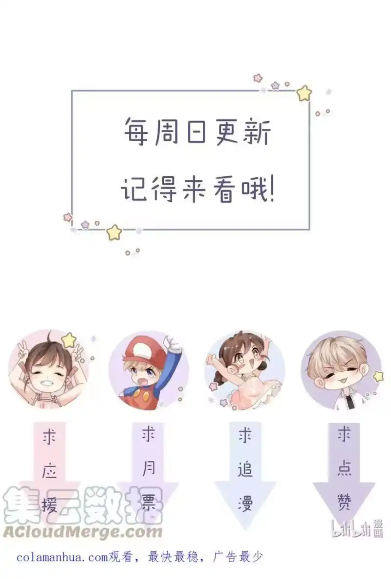 青梅屿_h 065 男朋友道歉只用说的吗？ 第31页