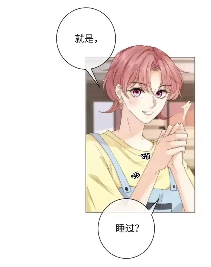 青梅屿_h 065 男朋友道歉只用说的吗？ 第4页