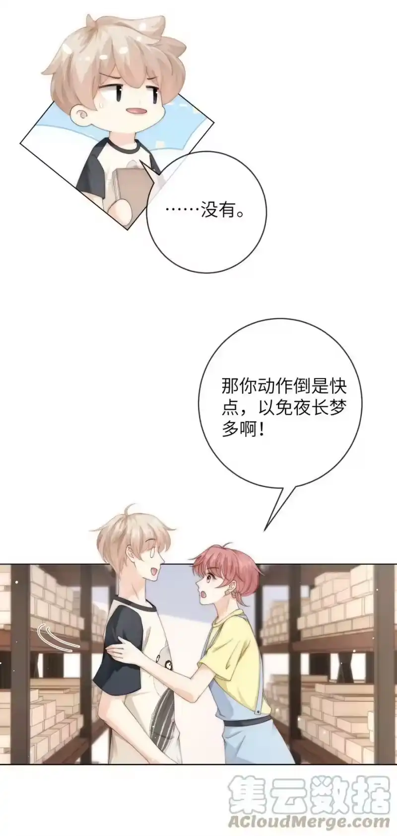 青梅屿_h 065 男朋友道歉只用说的吗？ 第5页