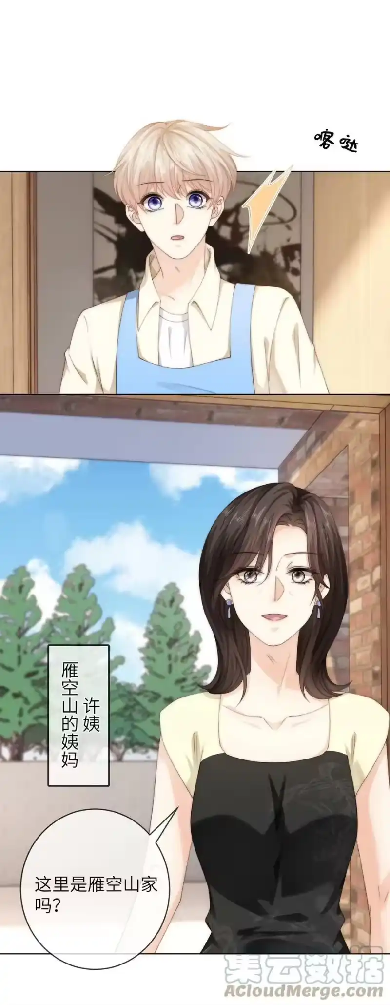 青梅屿_h 066 你有时候比我还像个直男 第17页