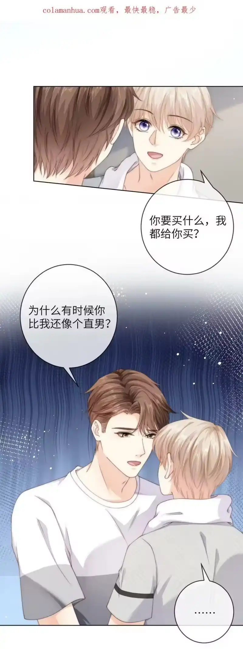 青梅屿_h 066 你有时候比我还像个直男 第2页
