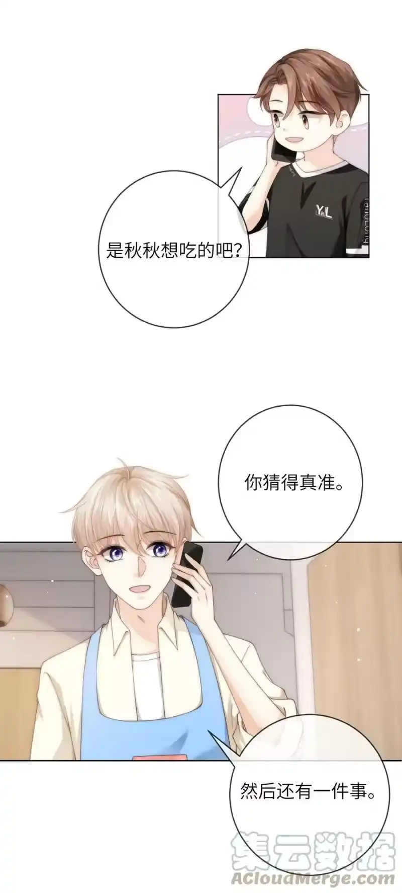 青梅屿_h 066 你有时候比我还像个直男 第33页