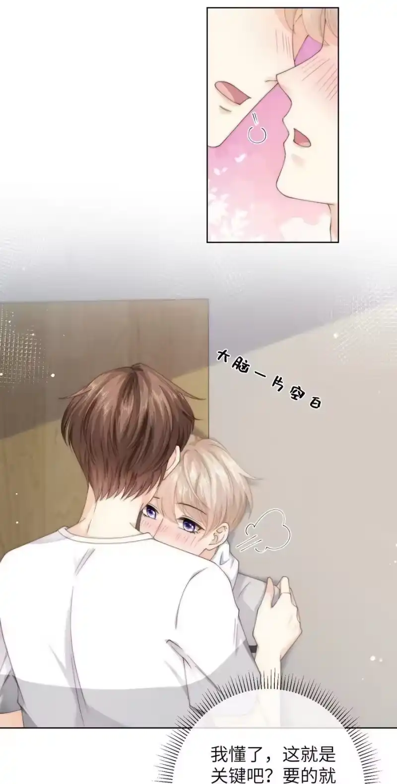 青梅屿_h 066 你有时候比我还像个直男 第6页