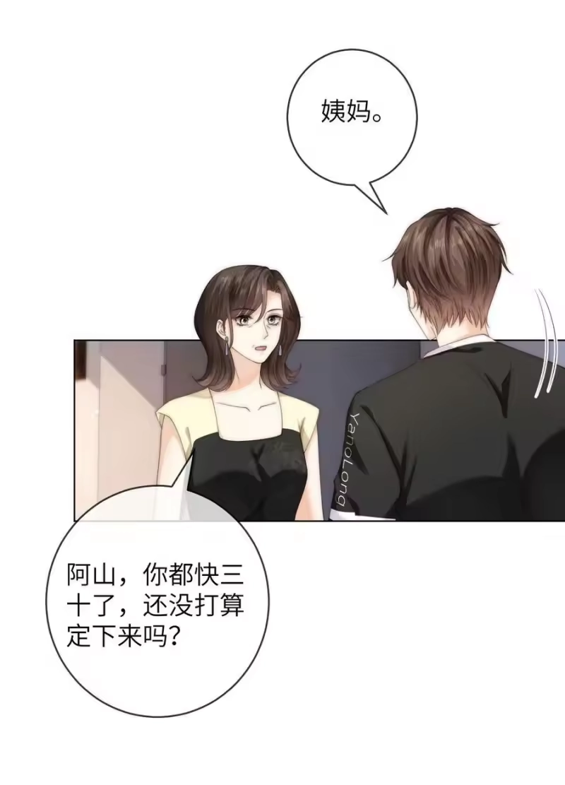 青梅屿_h 067 阿山，我想见他 第10页
