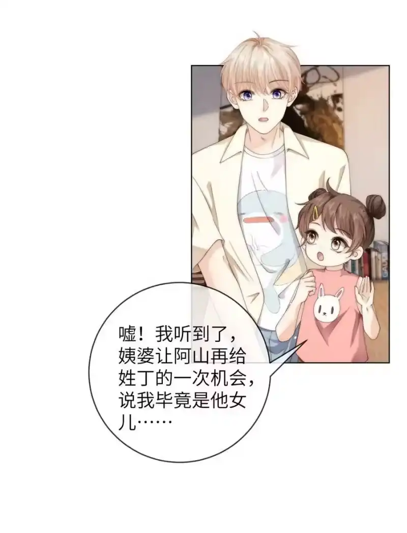 青梅屿_h 067 阿山，我想见他 第22页