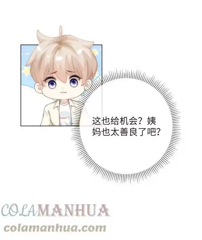 青梅屿_h 067 阿山，我想见他 第23页