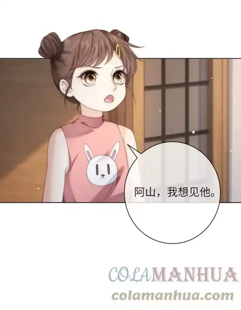 青梅屿_h 067 阿山，我想见他 第31页
