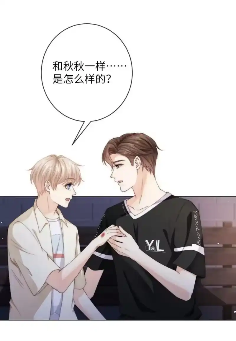 青梅屿_h 068 怎么办？我心动了！ 第16页