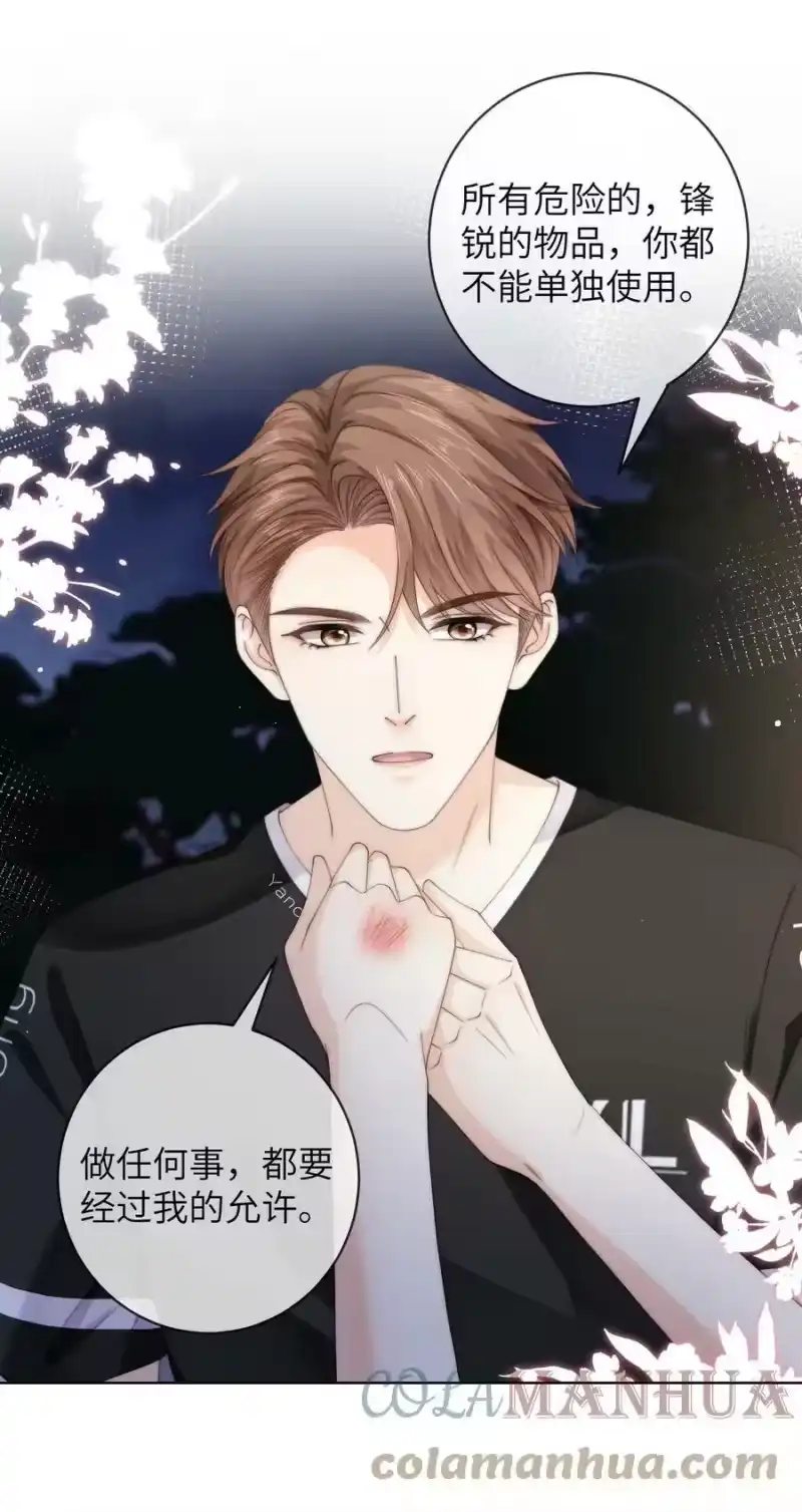 青梅屿_h 068 怎么办？我心动了！ 第17页