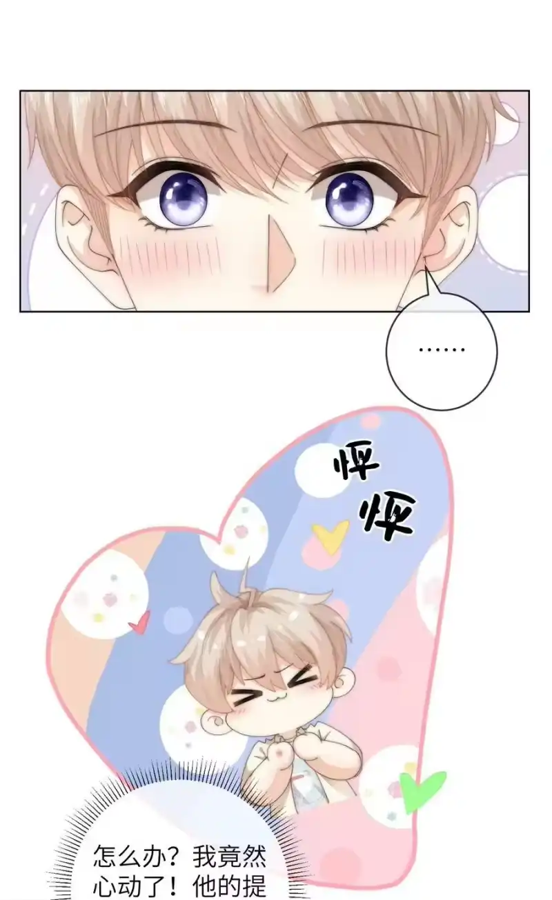 青梅屿_h 068 怎么办？我心动了！ 第18页