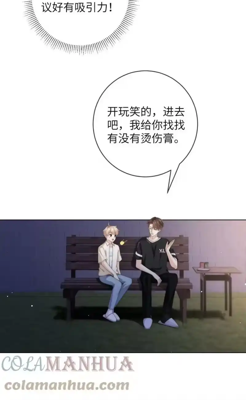 青梅屿_h 068 怎么办？我心动了！ 第19页