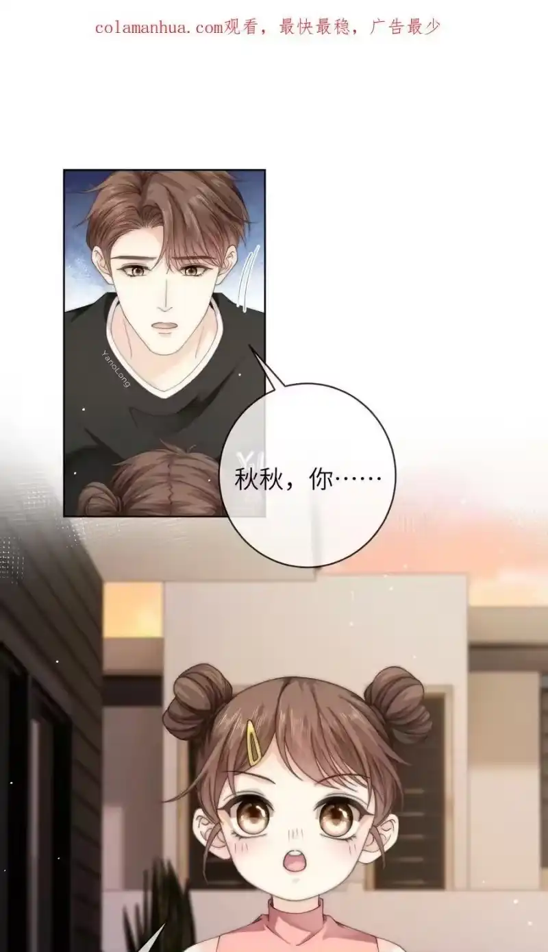 青梅屿_h 068 怎么办？我心动了！ 第2页