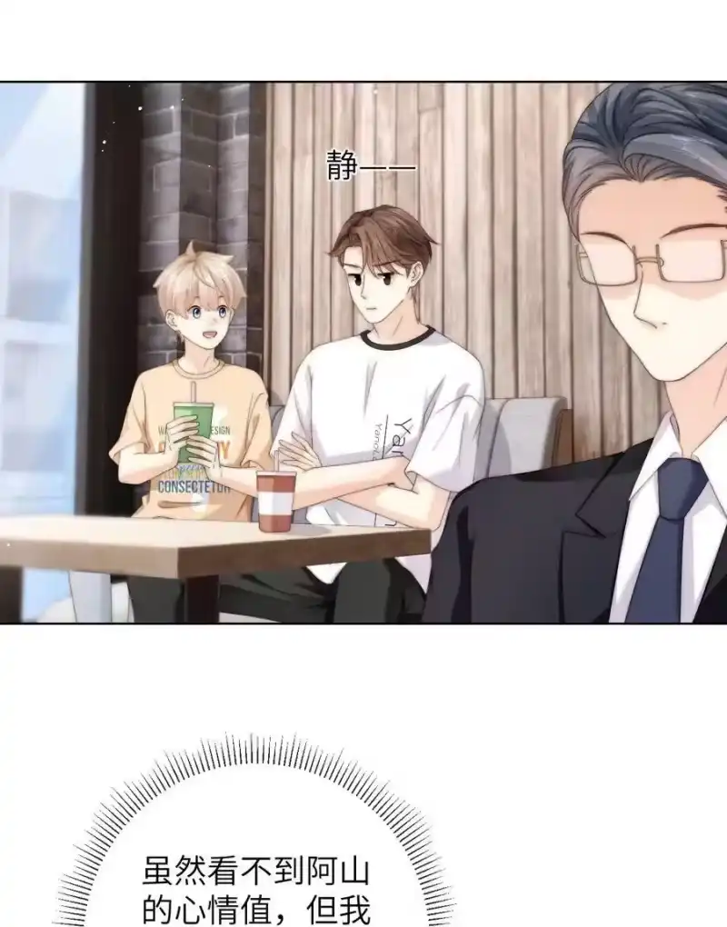 青梅屿_h 068 怎么办？我心动了！ 第24页