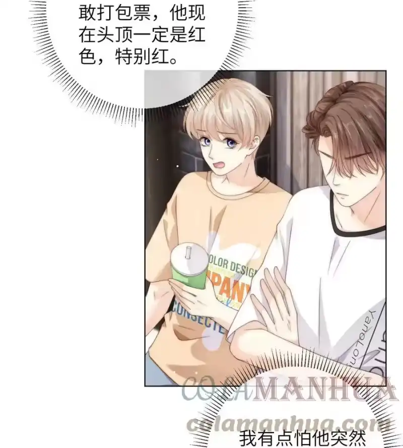 青梅屿_h 068 怎么办？我心动了！ 第25页