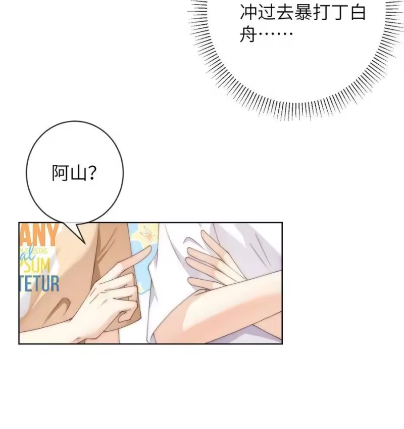 青梅屿_h 068 怎么办？我心动了！ 第26页