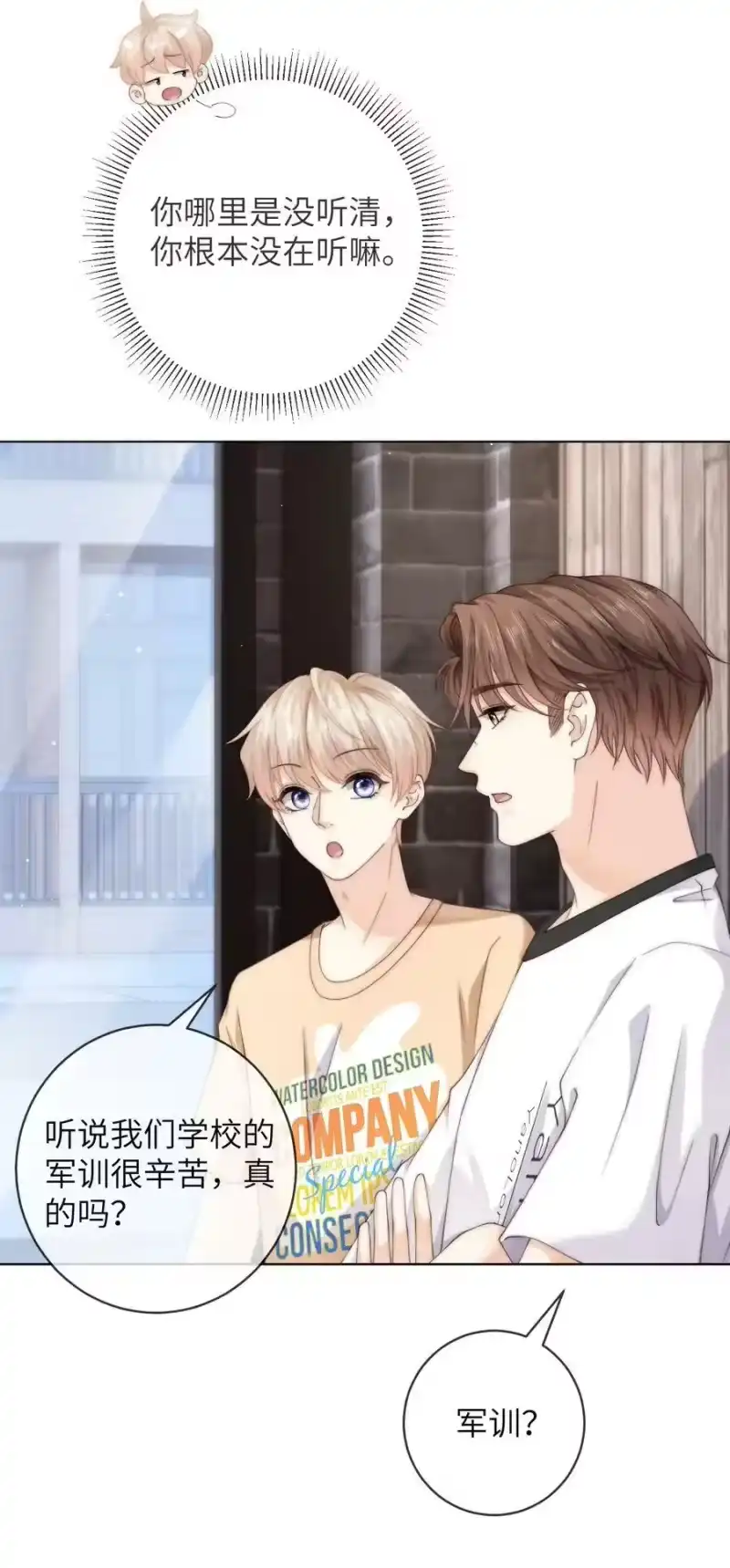 青梅屿_h 068 怎么办？我心动了！ 第28页