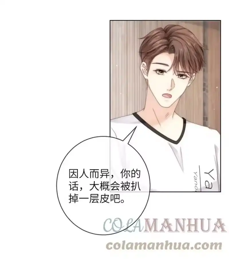 青梅屿_h 068 怎么办？我心动了！ 第29页