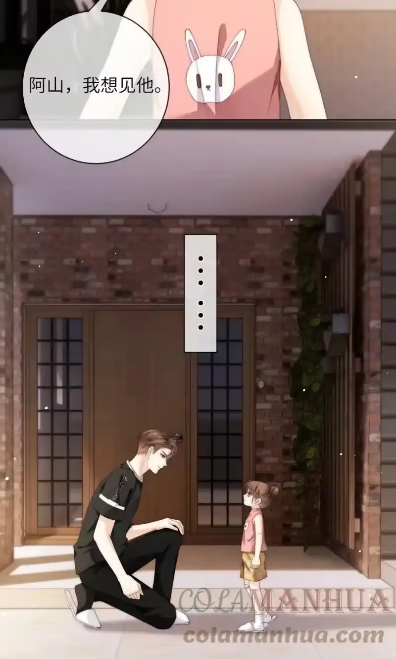 青梅屿_h 068 怎么办？我心动了！ 第3页