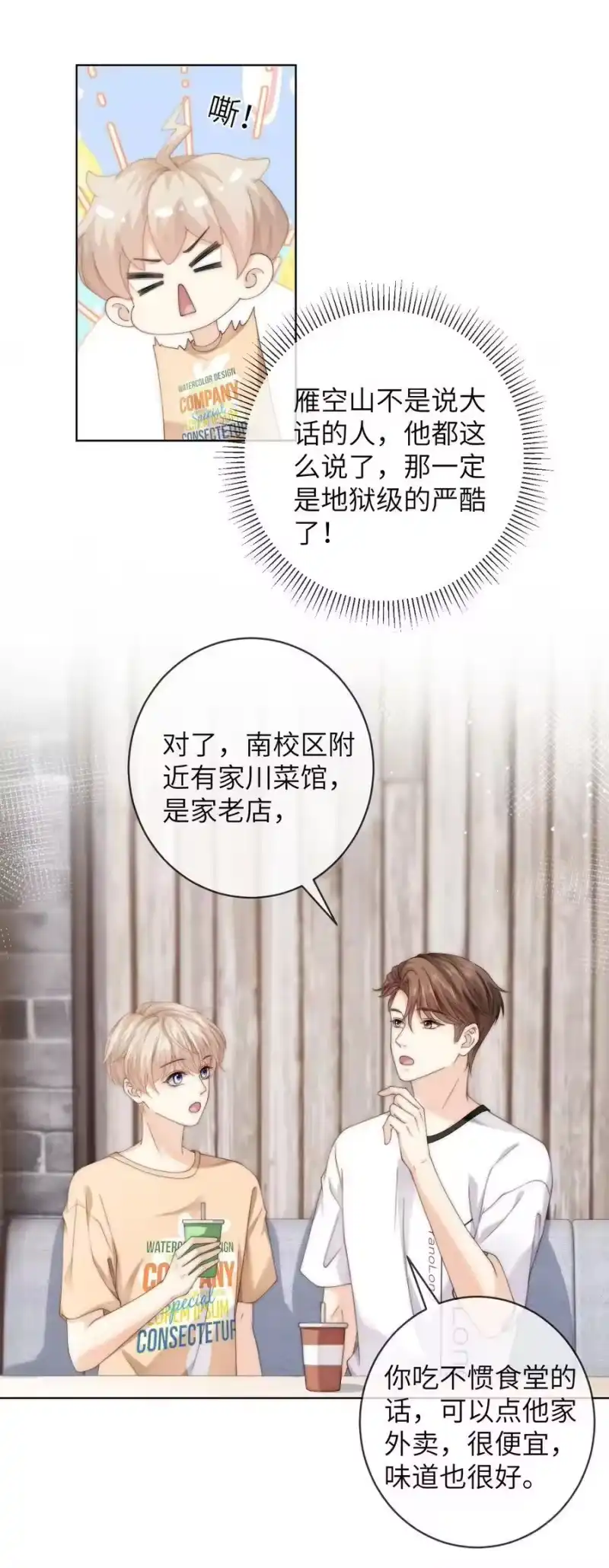 青梅屿_h 068 怎么办？我心动了！ 第30页