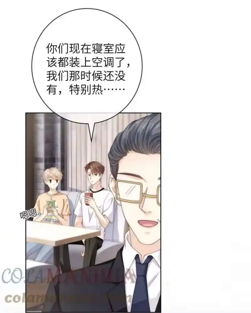 青梅屿_h 068 怎么办？我心动了！ 第31页