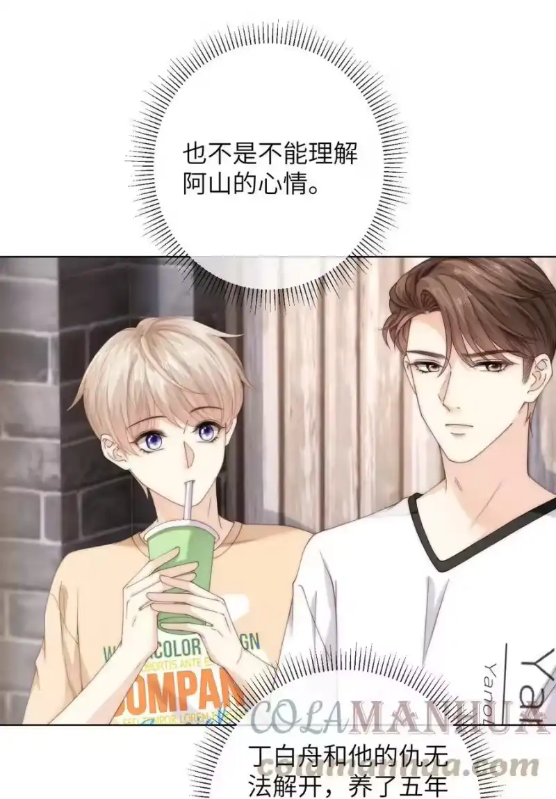 青梅屿_h 068 怎么办？我心动了！ 第33页